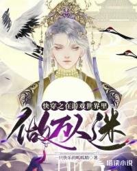 快穿之在遊戲世界裏做萬人迷